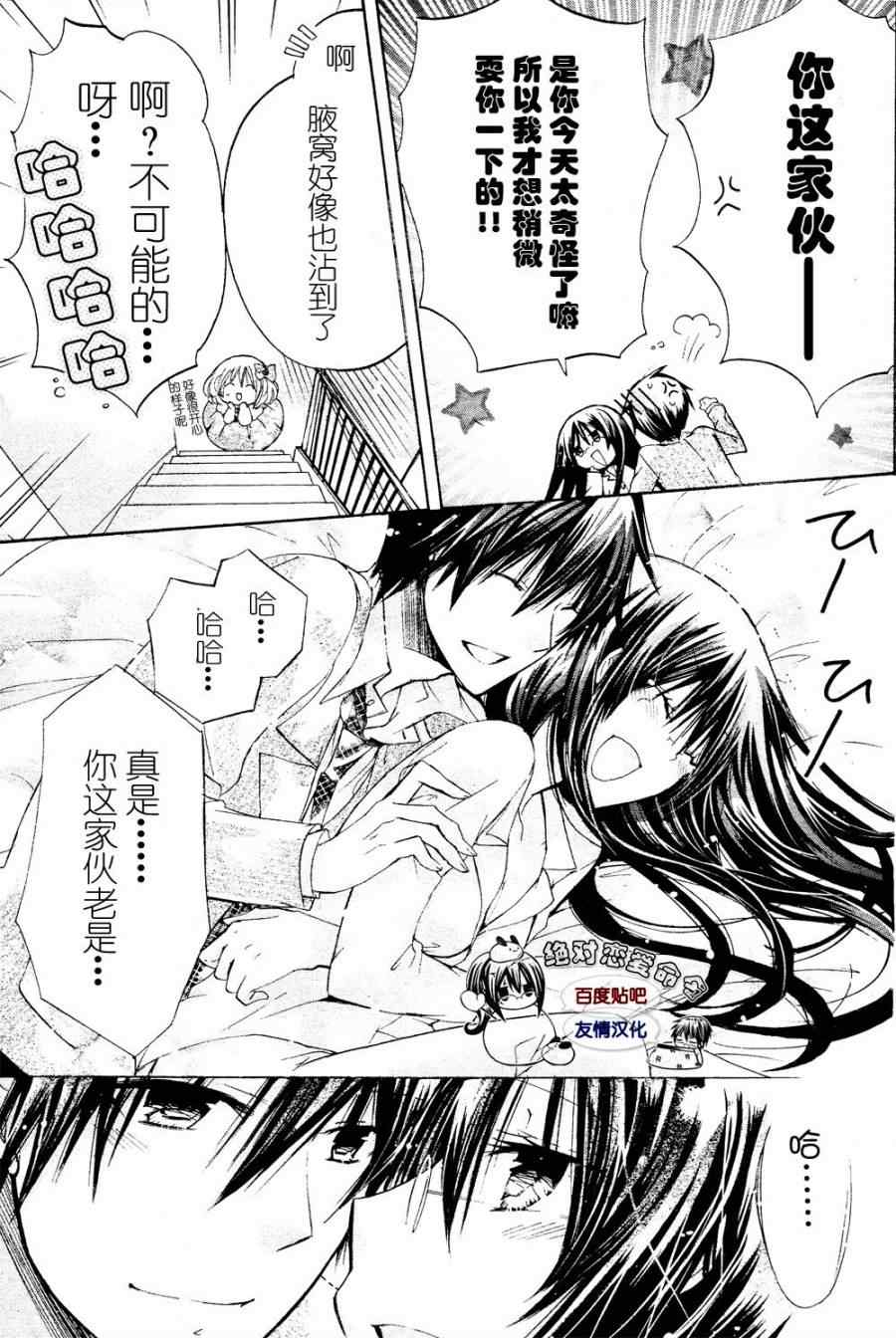 《要你对我XXX》漫画最新章节第22话免费下拉式在线观看章节第【26】张图片