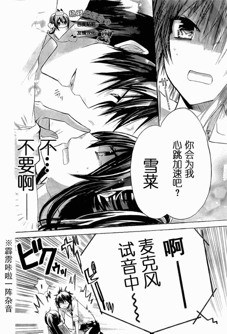 《要你对我XXX》漫画最新章节第20话免费下拉式在线观看章节第【33】张图片