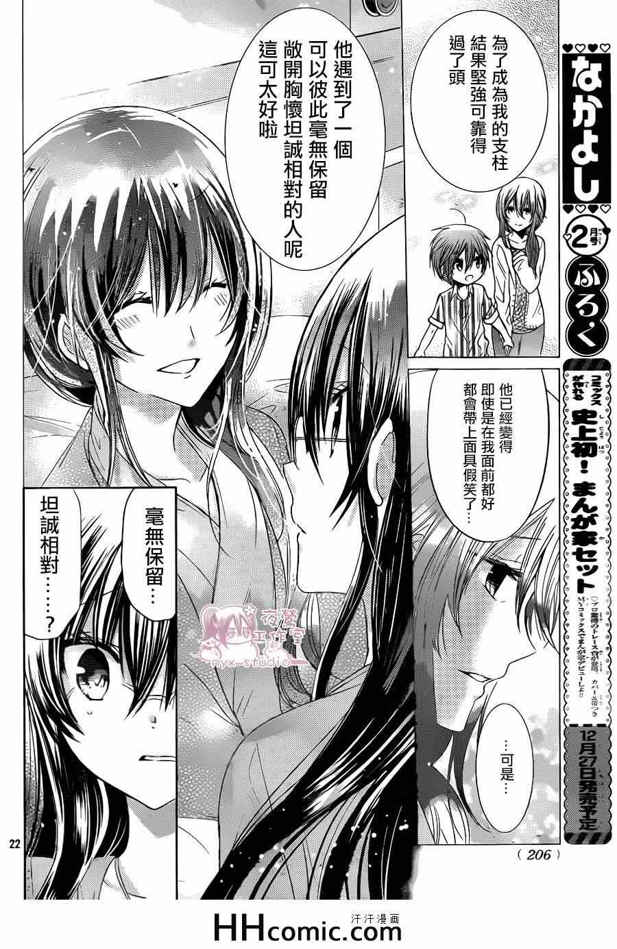 《要你对我XXX》漫画最新章节第68话免费下拉式在线观看章节第【22】张图片