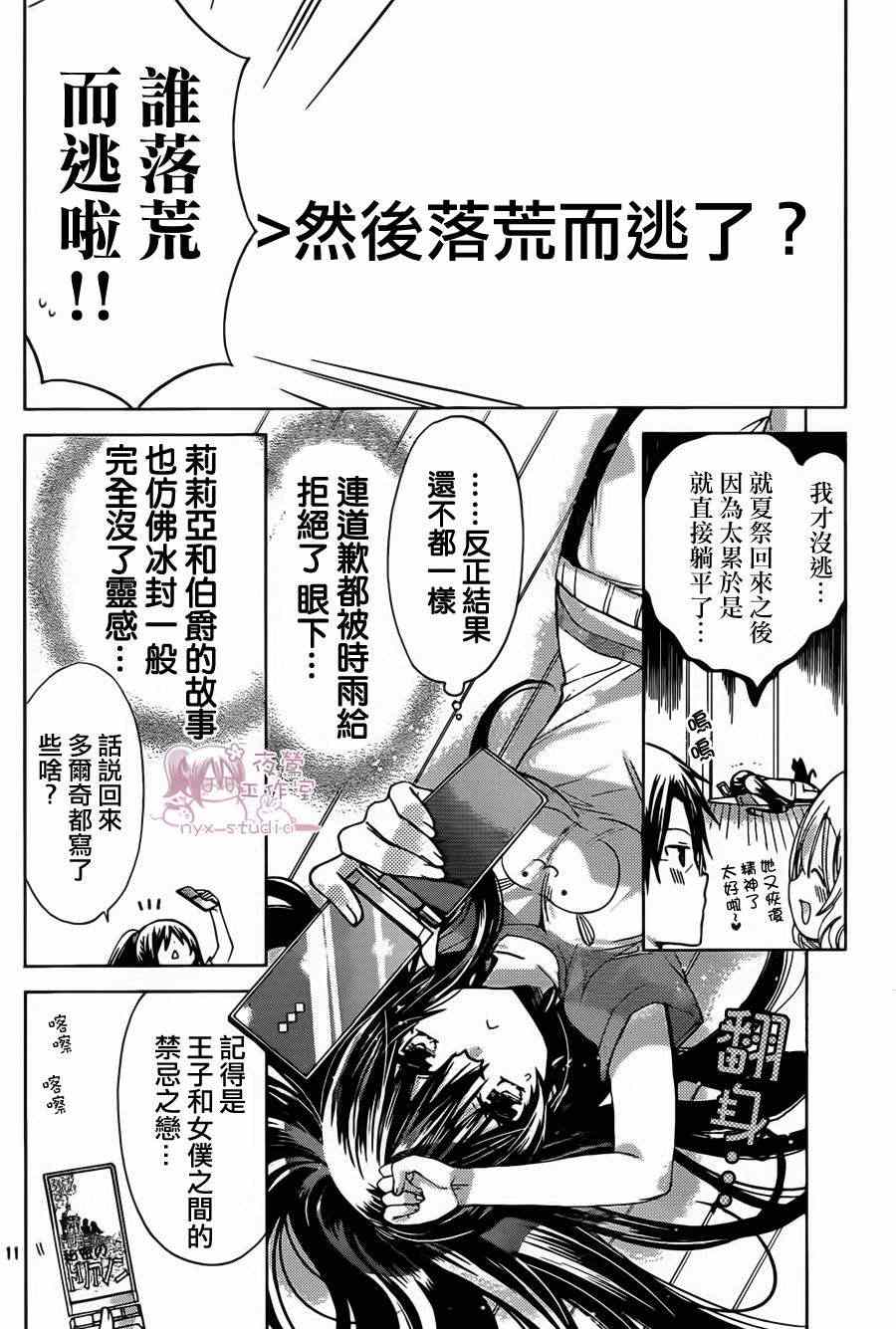 《要你对我XXX》漫画最新章节第46话免费下拉式在线观看章节第【12】张图片