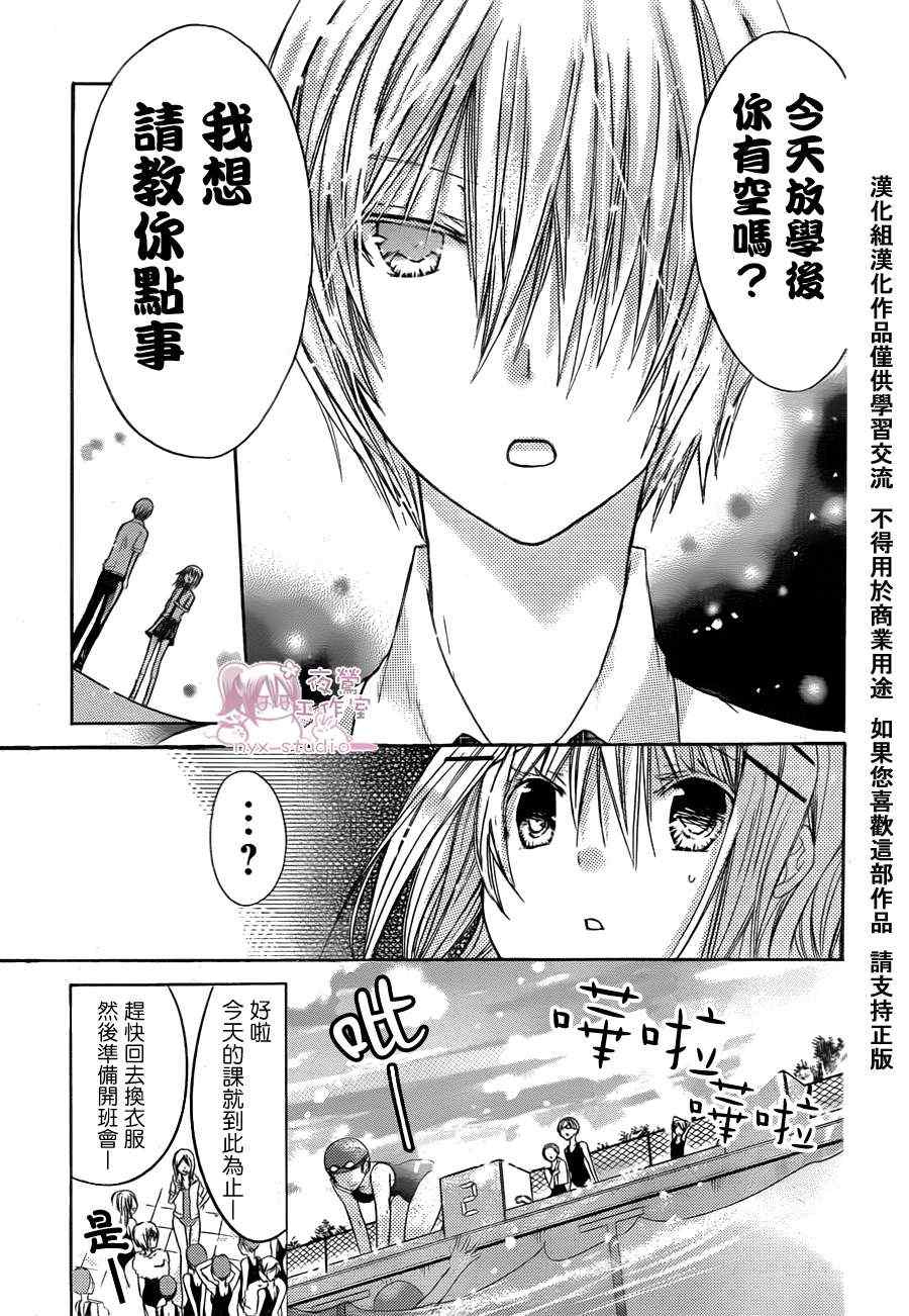 《要你对我XXX》漫画最新章节第36话免费下拉式在线观看章节第【10】张图片