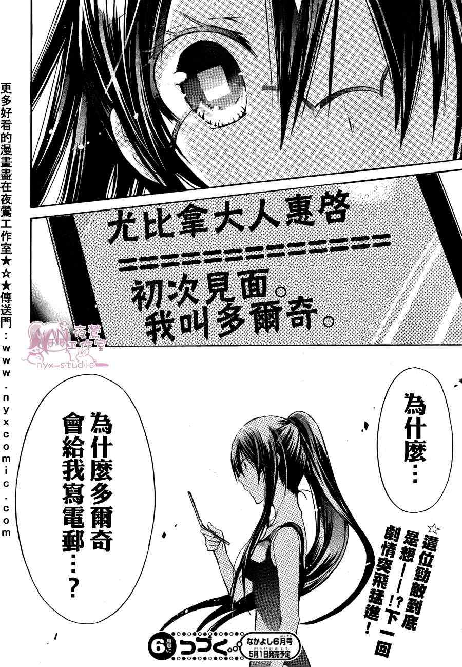 《要你对我XXX》漫画最新章节第36话免费下拉式在线观看章节第【36】张图片