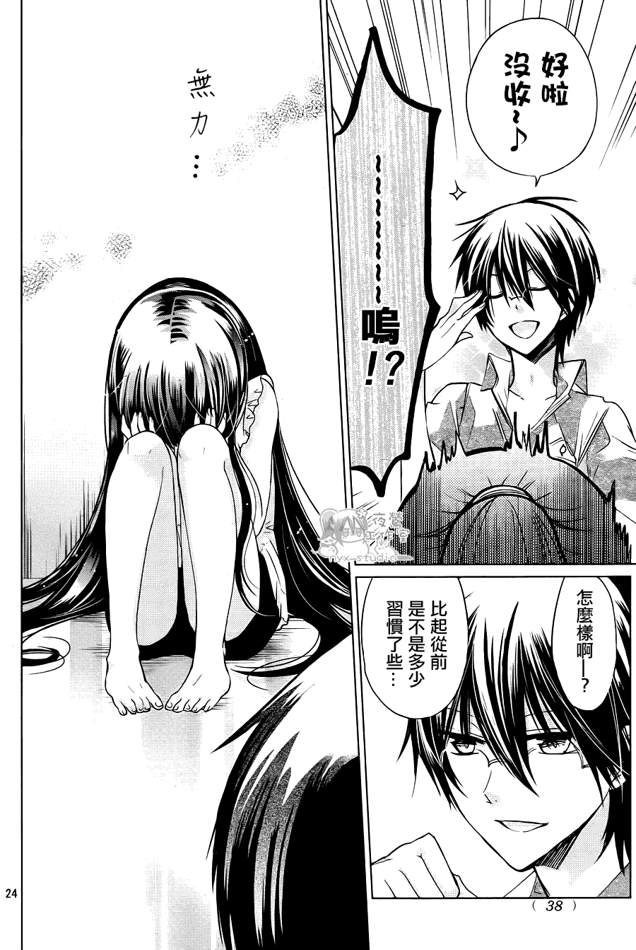 《要你对我XXX》漫画最新章节第62话免费下拉式在线观看章节第【25】张图片