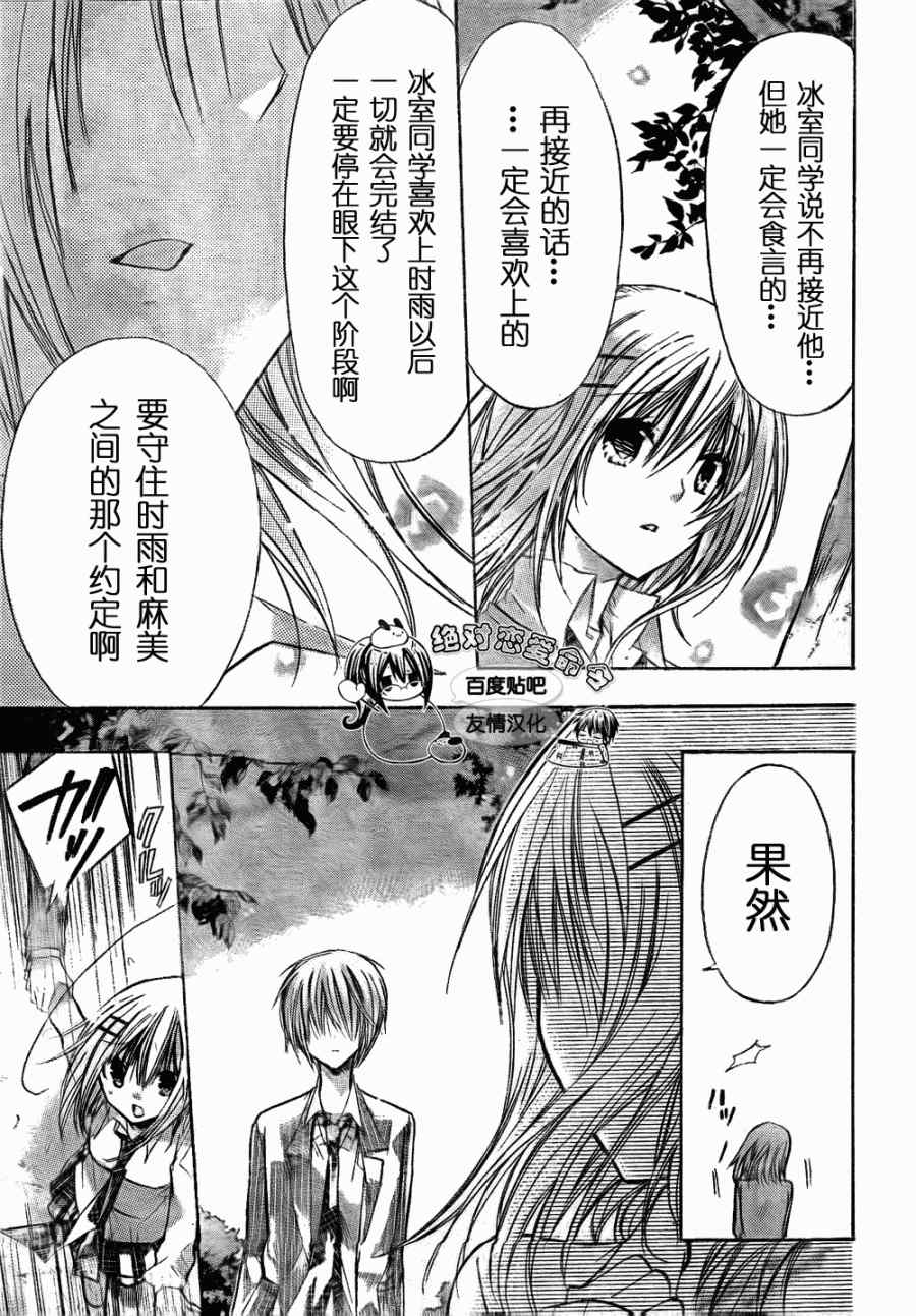 《要你对我XXX》漫画最新章节第20话免费下拉式在线观看章节第【36】张图片