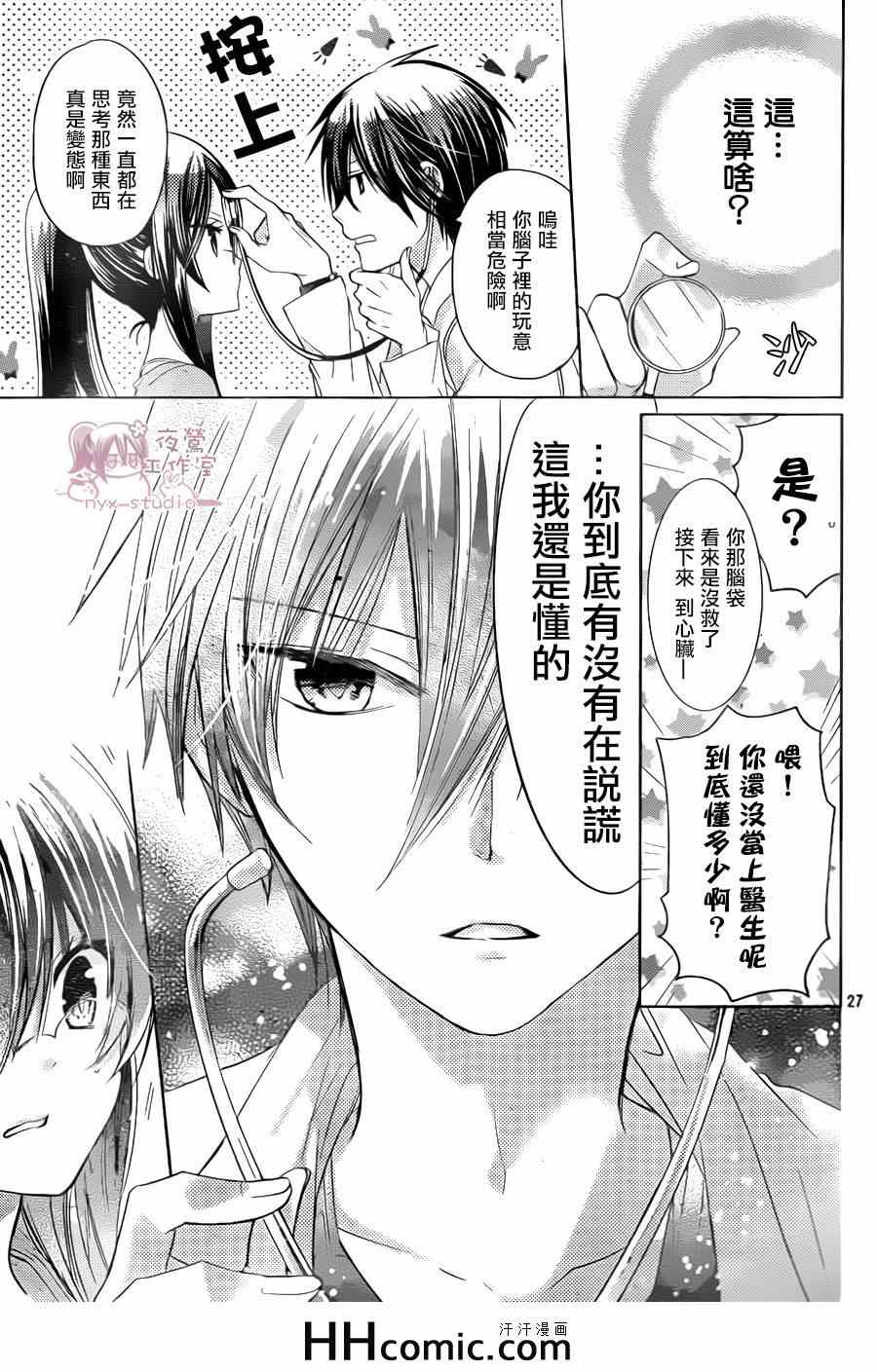 《要你对我XXX》漫画最新章节第68话免费下拉式在线观看章节第【27】张图片