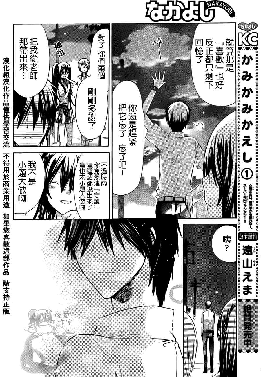 《要你对我XXX》漫画最新章节第35话免费下拉式在线观看章节第【27】张图片