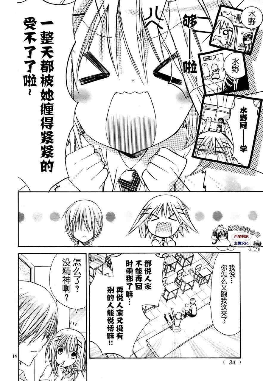 《要你对我XXX》漫画最新章节第26话免费下拉式在线观看章节第【15】张图片