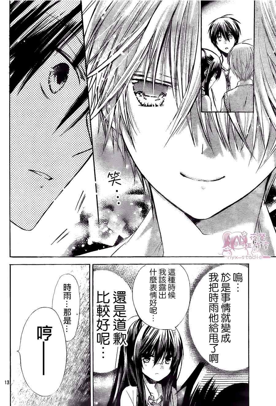 《要你对我XXX》漫画最新章节第42话免费下拉式在线观看章节第【13】张图片