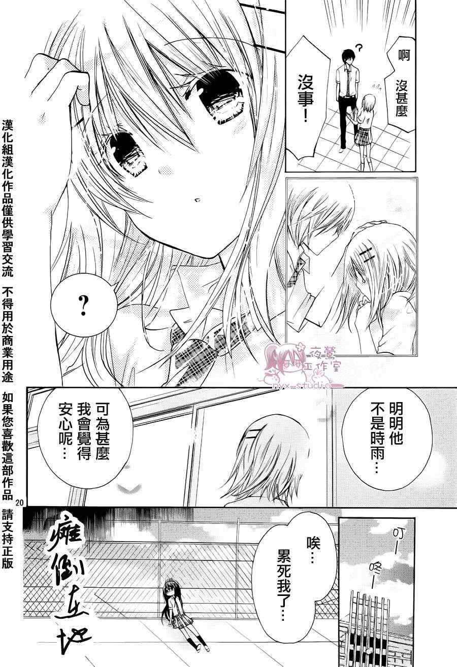 《要你对我XXX》漫画最新章节第38话免费下拉式在线观看章节第【20】张图片