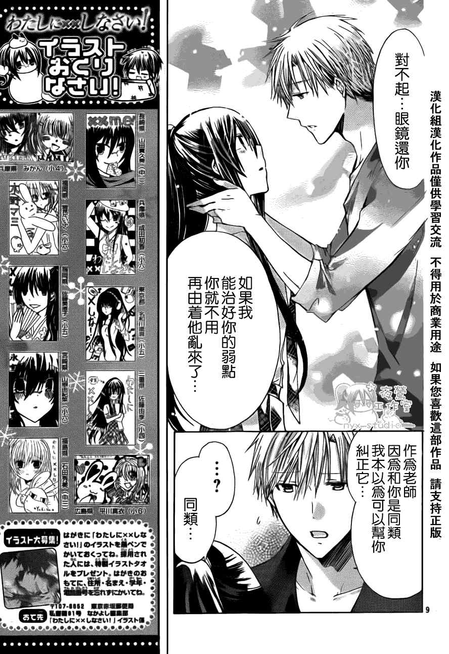 《要你对我XXX》漫画最新章节第35话免费下拉式在线观看章节第【9】张图片