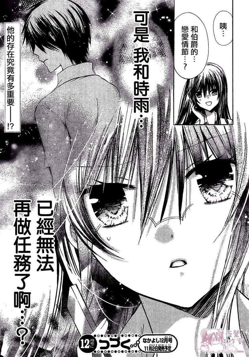 《要你对我XXX》漫画最新章节第42话免费下拉式在线观看章节第【36】张图片