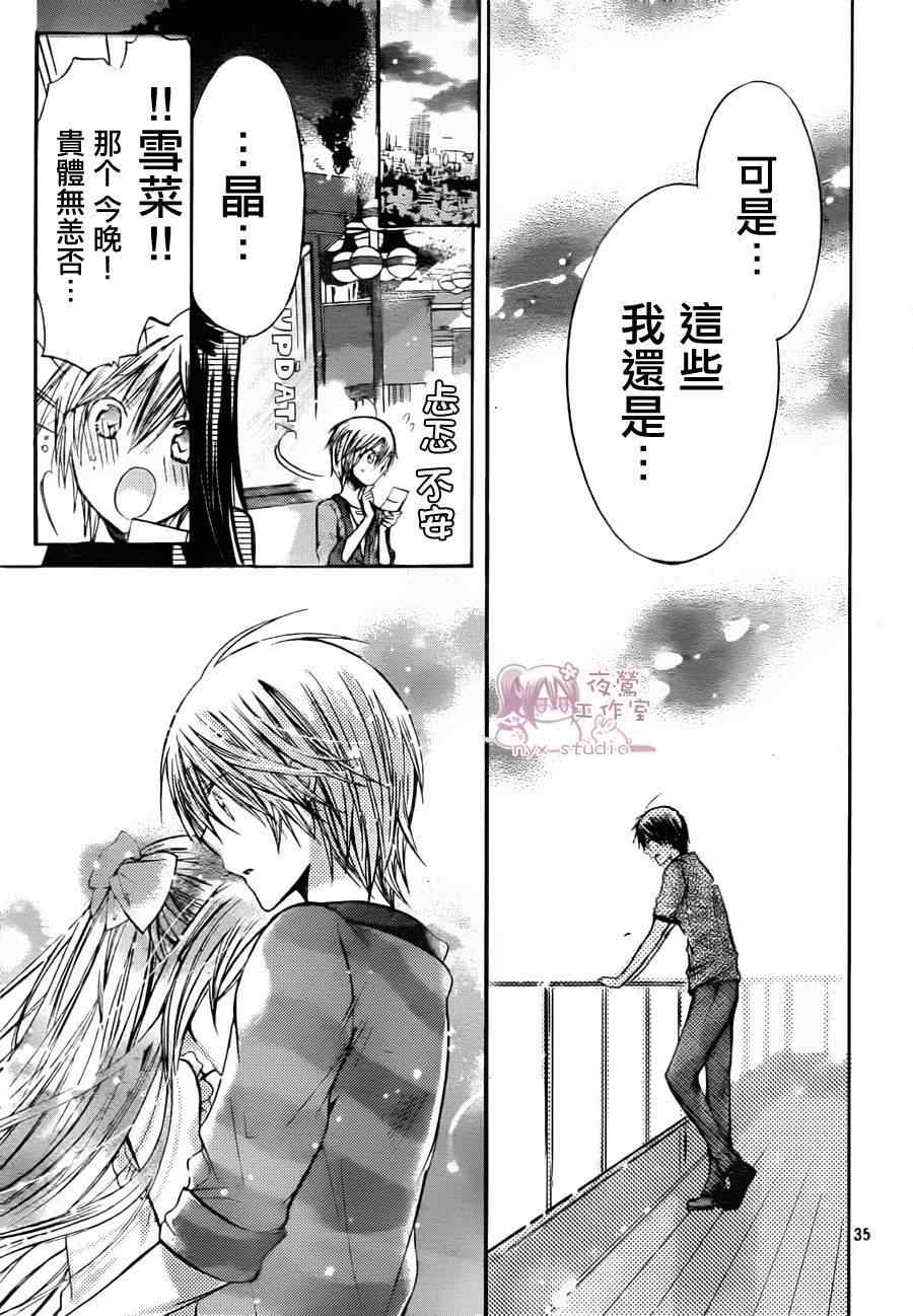 《要你对我XXX》漫画最新章节第39话免费下拉式在线观看章节第【33】张图片