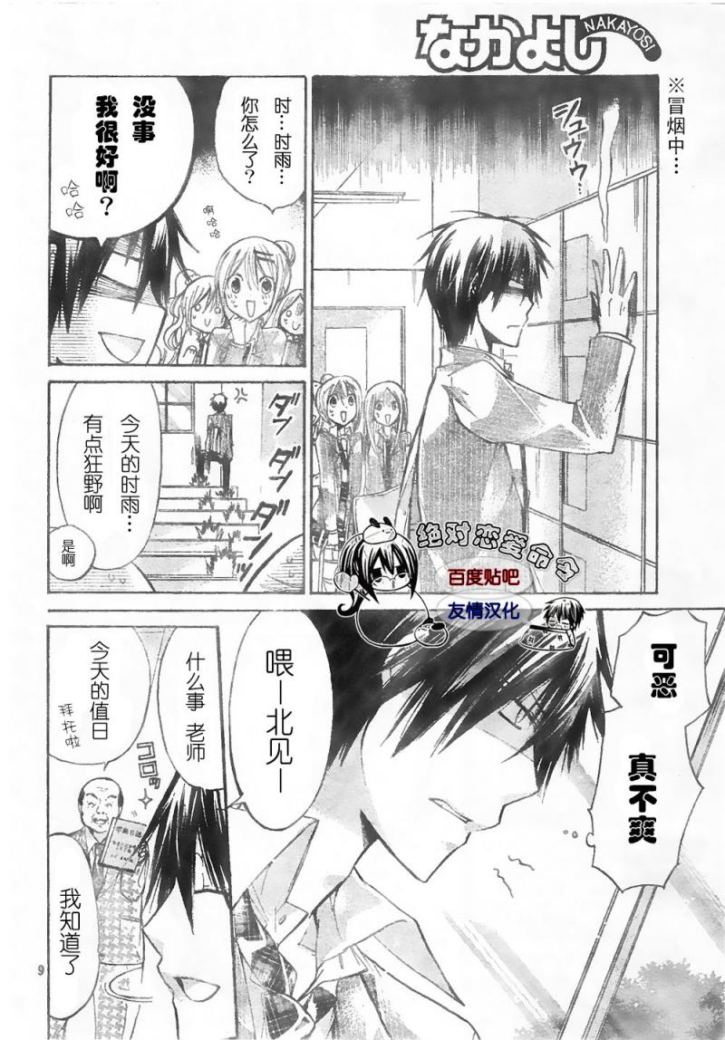 《要你对我XXX》漫画最新章节第18话免费下拉式在线观看章节第【8】张图片