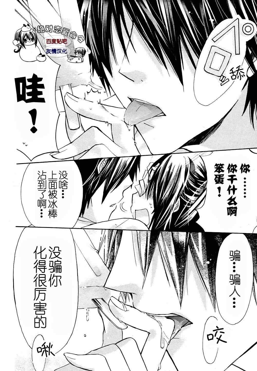 《要你对我XXX》漫画最新章节第26话免费下拉式在线观看章节第【37】张图片