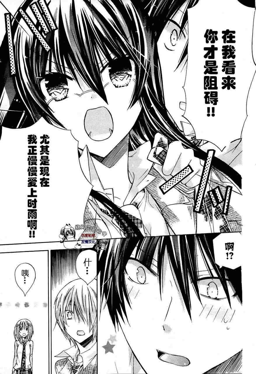 《要你对我XXX》漫画最新章节第26话免费下拉式在线观看章节第【6】张图片