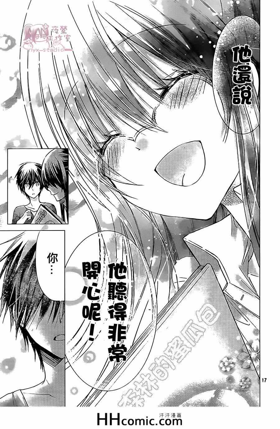 《要你对我XXX》漫画最新章节第66话免费下拉式在线观看章节第【17】张图片