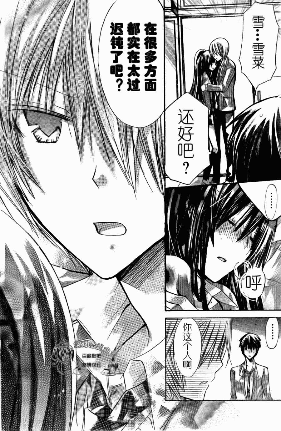 《要你对我XXX》漫画最新章节第21话免费下拉式在线观看章节第【25】张图片