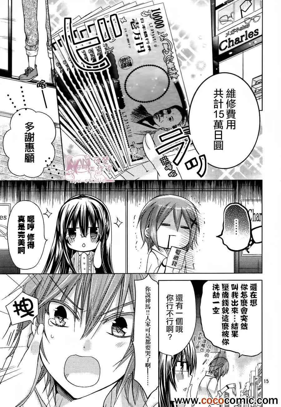 《要你对我XXX》漫画最新章节第50话免费下拉式在线观看章节第【17】张图片