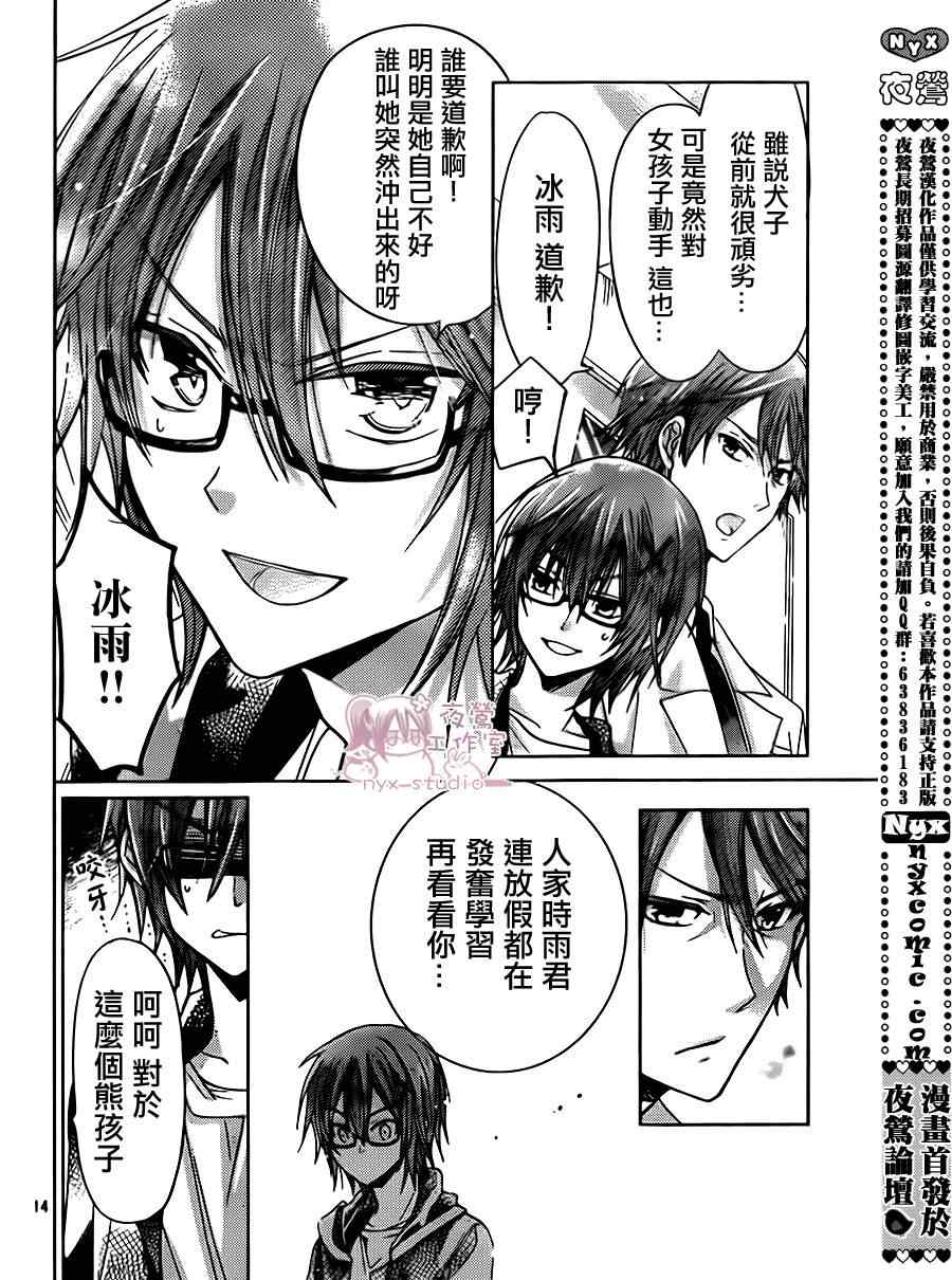 《要你对我XXX》漫画最新章节第49话免费下拉式在线观看章节第【14】张图片