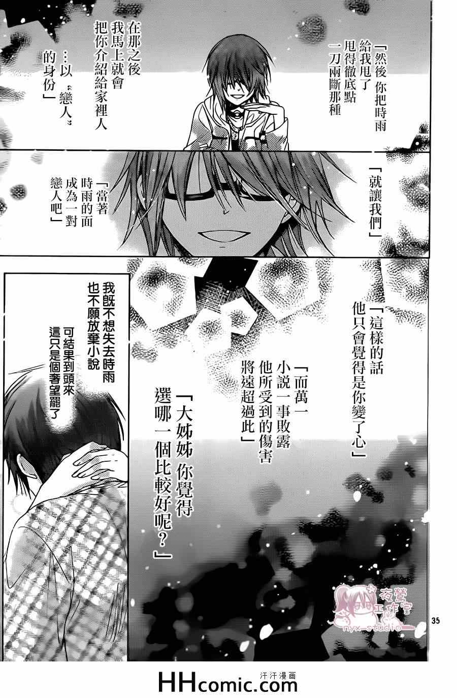 《要你对我XXX》漫画最新章节第69话免费下拉式在线观看章节第【33】张图片