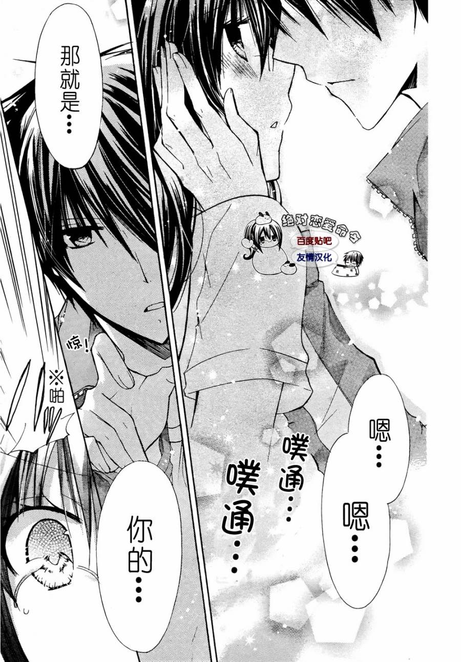 《要你对我XXX》漫画最新章节第24话免费下拉式在线观看章节第【29】张图片