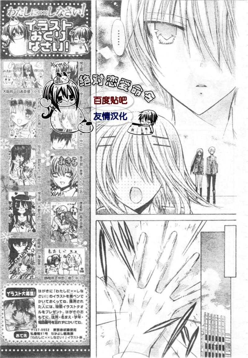 《要你对我XXX》漫画最新章节第18话免费下拉式在线观看章节第【7】张图片