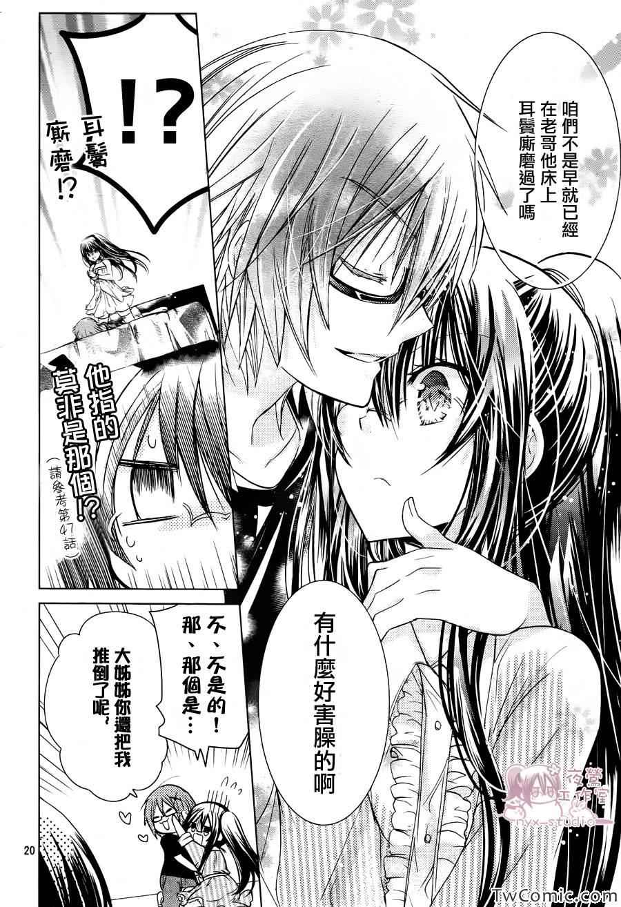 《要你对我XXX》漫画最新章节第53话免费下拉式在线观看章节第【21】张图片