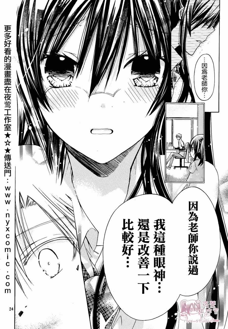 《要你对我XXX》漫画最新章节第34话免费下拉式在线观看章节第【23】张图片