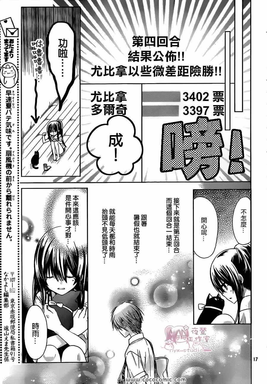 《要你对我XXX》漫画最新章节第64话免费下拉式在线观看章节第【17】张图片