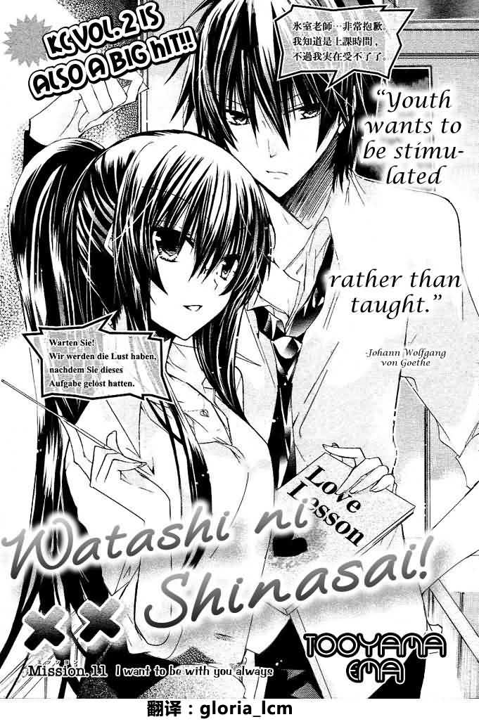 《要你对我XXX》漫画最新章节第11话免费下拉式在线观看章节第【1】张图片