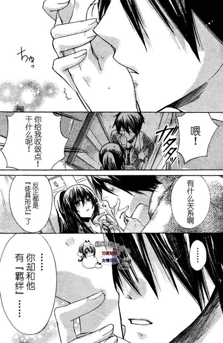 《要你对我XXX》漫画最新章节第23话免费下拉式在线观看章节第【33】张图片