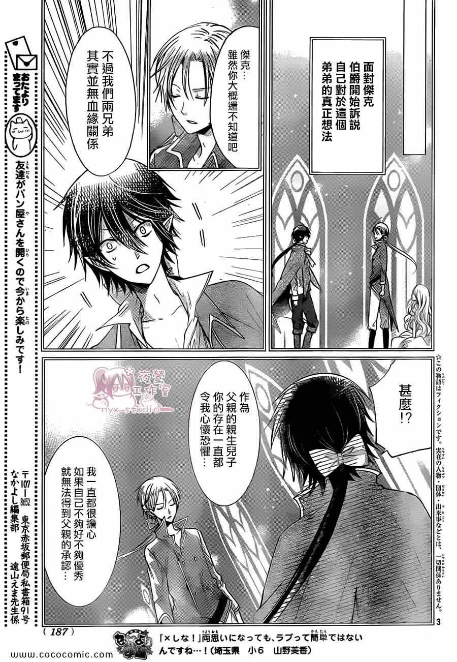 《要你对我XXX》漫画最新章节第63话免费下拉式在线观看章节第【3】张图片