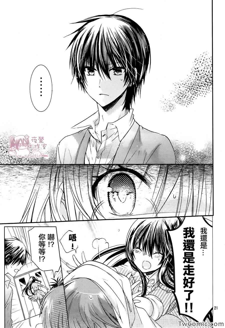 《要你对我XXX》漫画最新章节第53话免费下拉式在线观看章节第【22】张图片