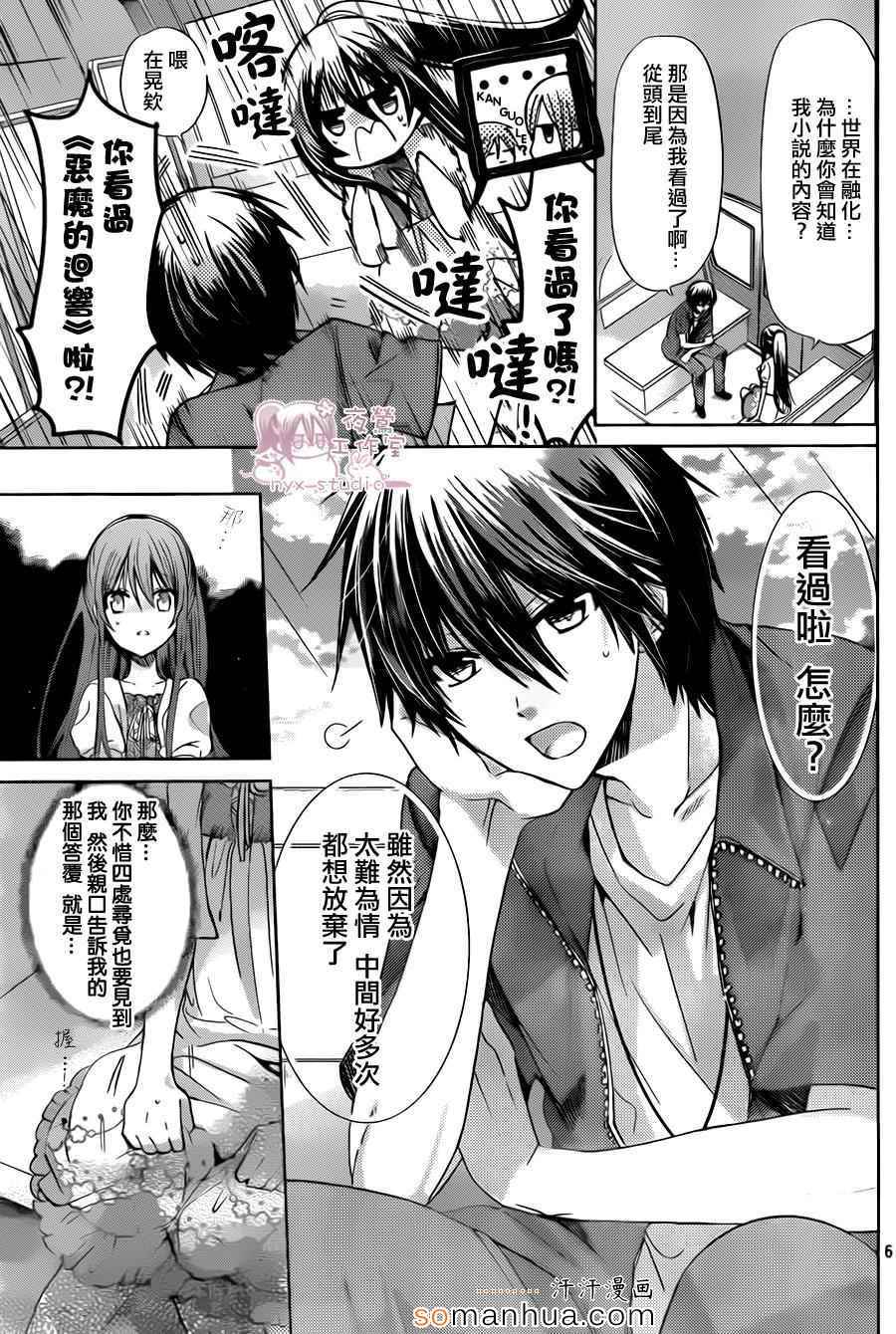 《要你对我XXX》漫画最新章节第74话免费下拉式在线观看章节第【7】张图片