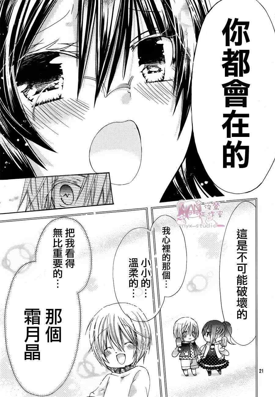 《要你对我XXX》漫画最新章节第41话免费下拉式在线观看章节第【21】张图片