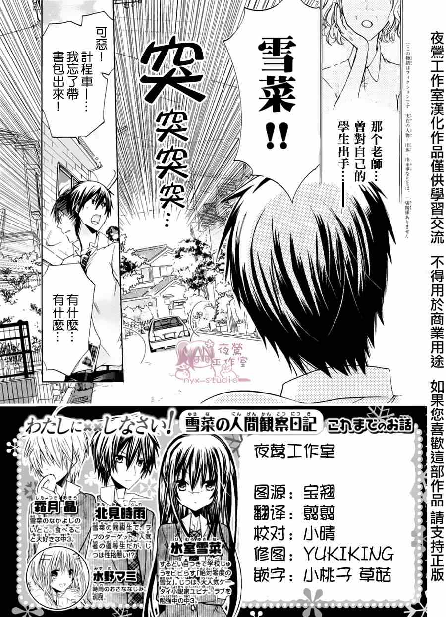 《要你对我XXX》漫画最新章节第34话免费下拉式在线观看章节第【2】张图片