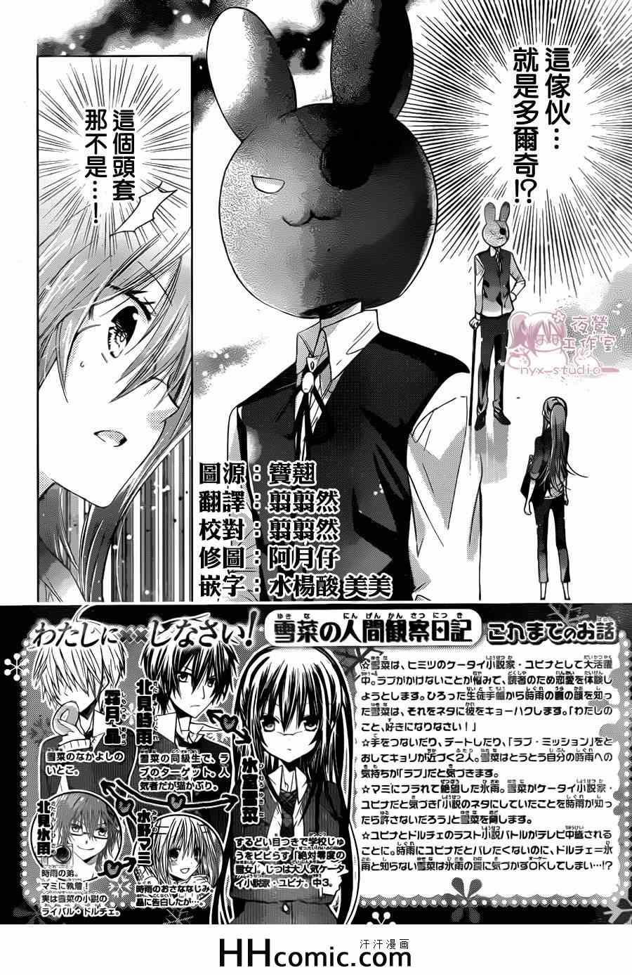 《要你对我XXX》漫画最新章节第68话免费下拉式在线观看章节第【2】张图片