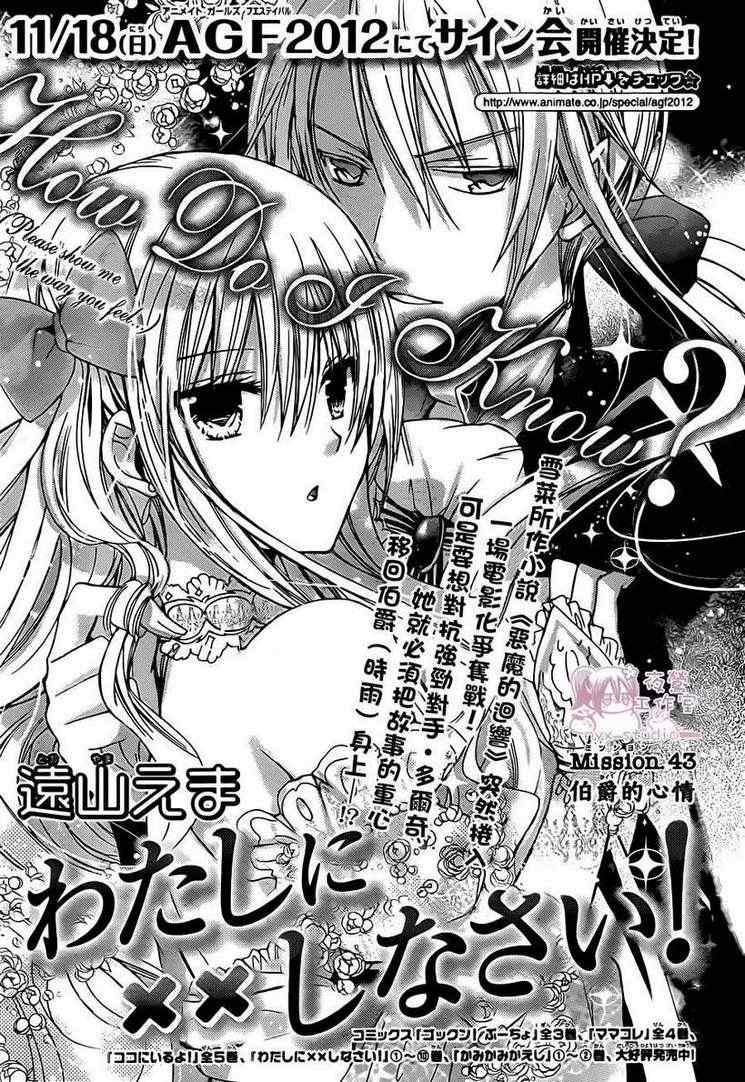 《要你对我XXX》漫画最新章节第43话免费下拉式在线观看章节第【1】张图片