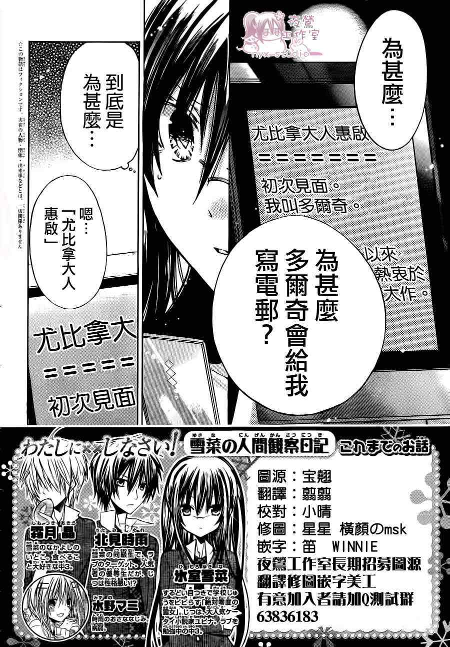 《要你对我XXX》漫画最新章节第37话免费下拉式在线观看章节第【2】张图片