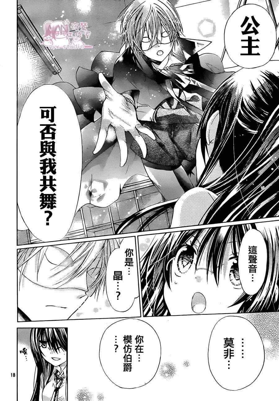 《要你对我XXX》漫画最新章节第44话免费下拉式在线观看章节第【17】张图片