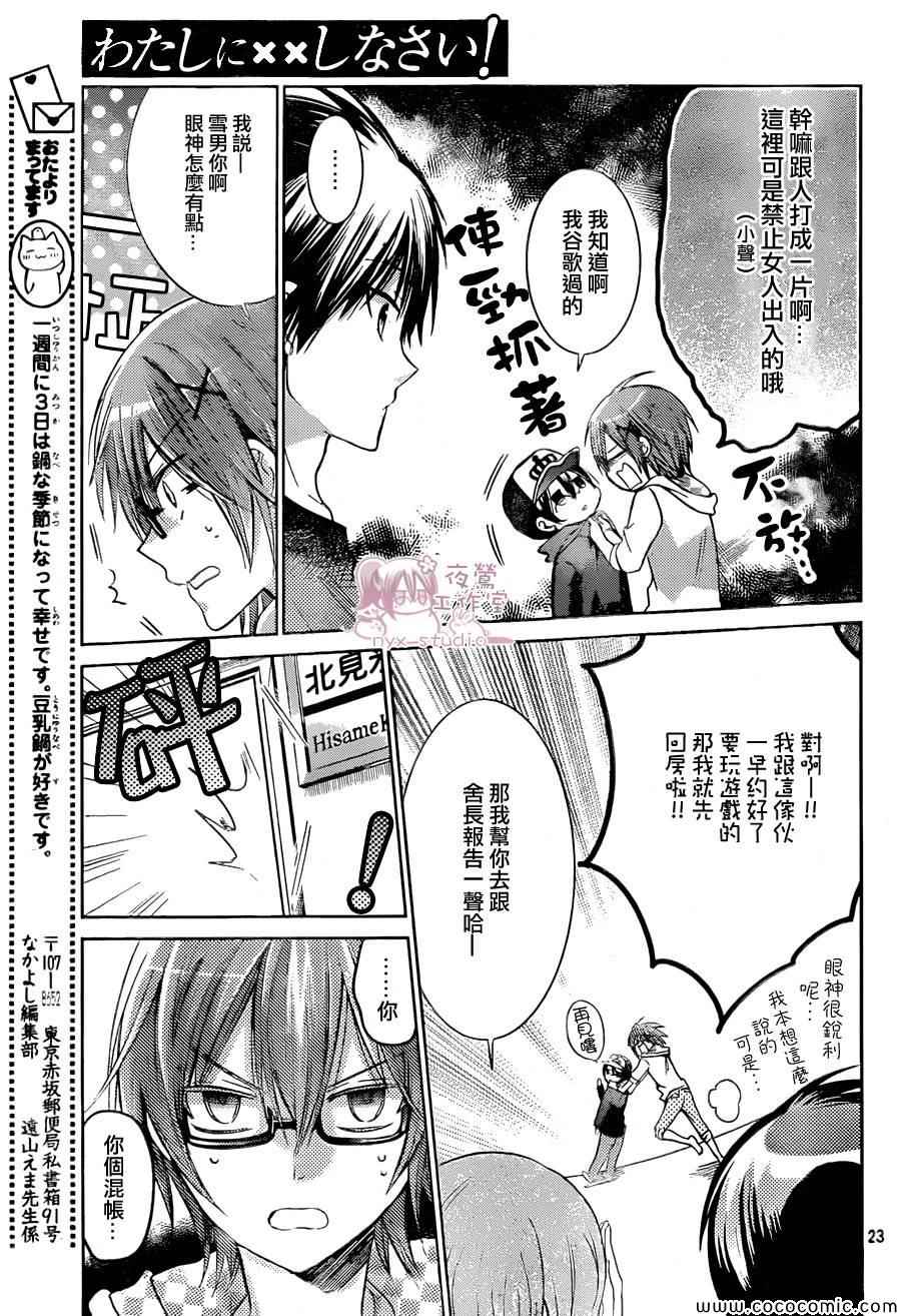 《要你对我XXX》漫画最新章节第57话免费下拉式在线观看章节第【23】张图片