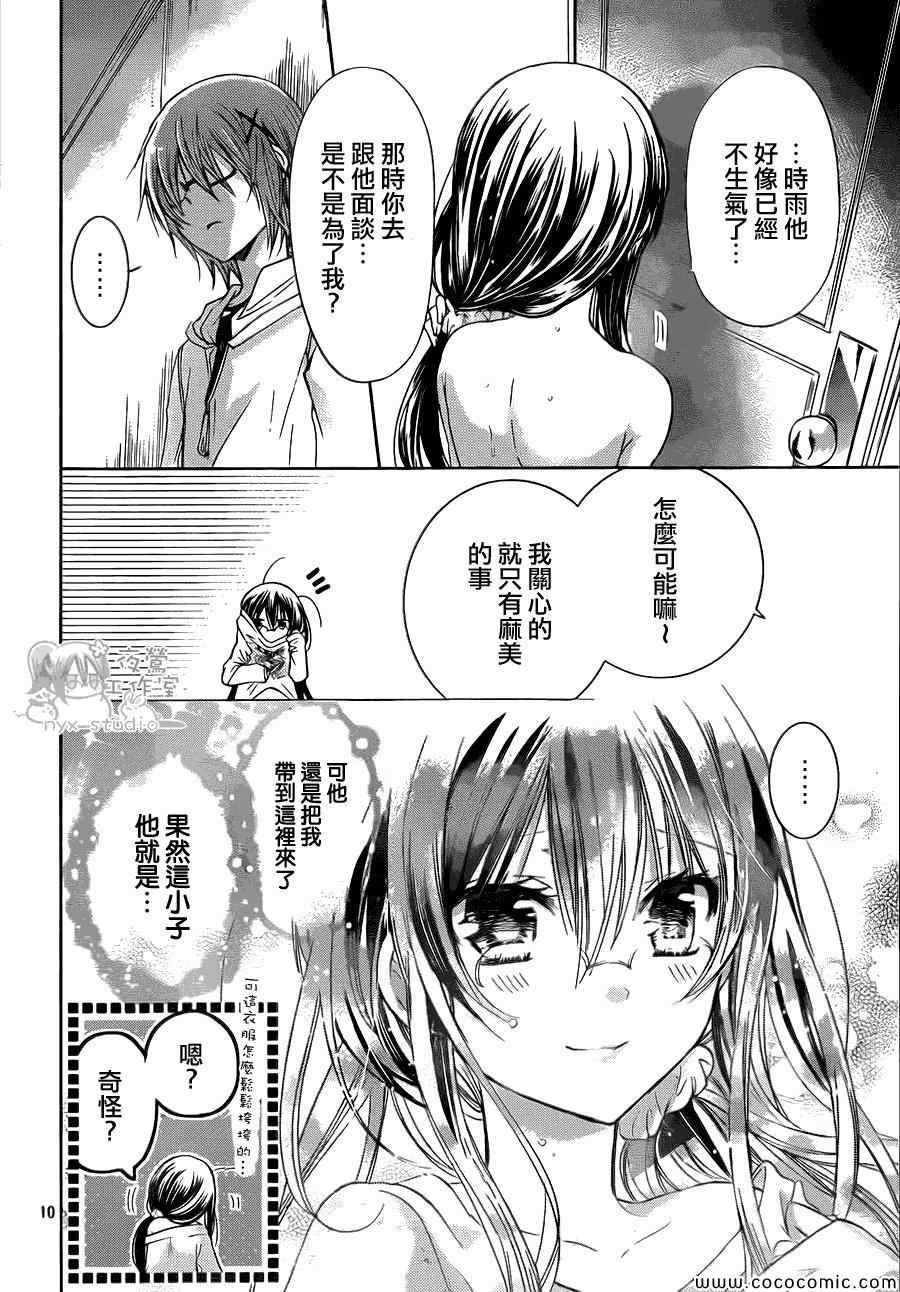 《要你对我XXX》漫画最新章节第54话免费下拉式在线观看章节第【10】张图片