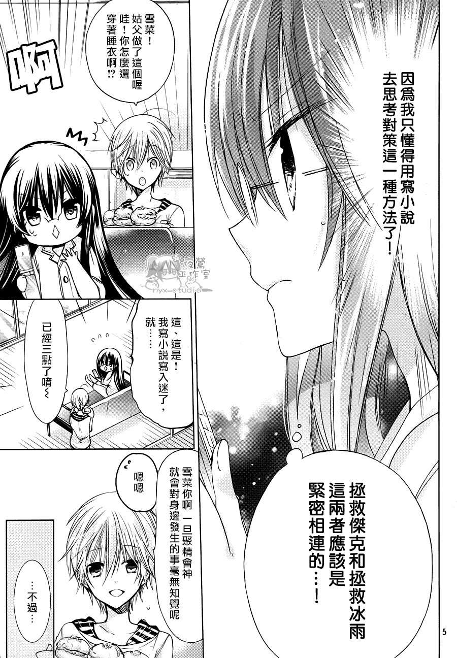 《要你对我XXX》漫画最新章节第62话免费下拉式在线观看章节第【6】张图片