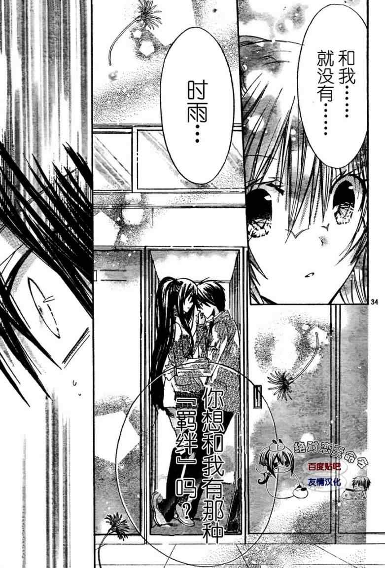 《要你对我XXX》漫画最新章节第23话免费下拉式在线观看章节第【34】张图片