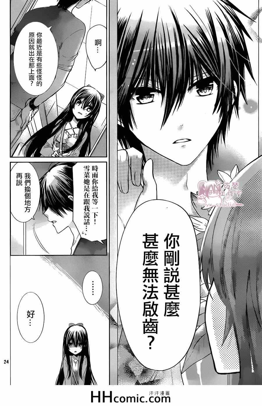 《要你对我XXX》漫画最新章节第68话免费下拉式在线观看章节第【24】张图片