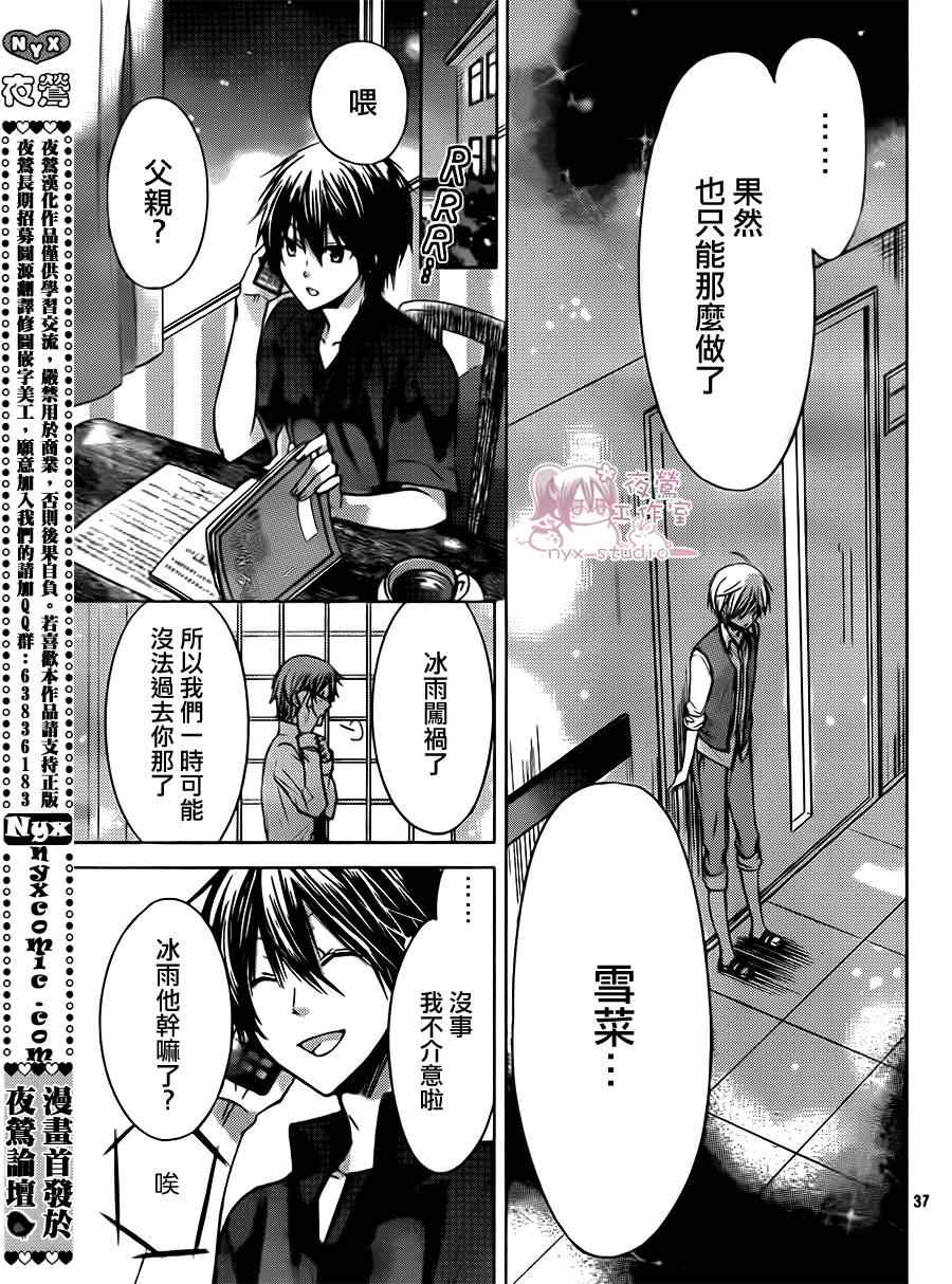 《要你对我XXX》漫画最新章节第49话免费下拉式在线观看章节第【36】张图片