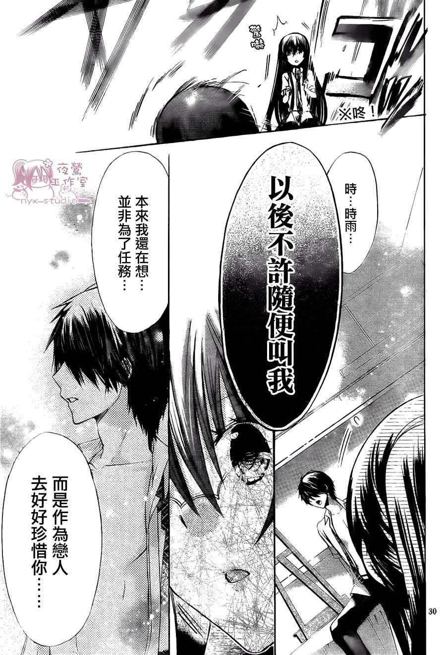 《要你对我XXX》漫画最新章节第42话免费下拉式在线观看章节第【30】张图片