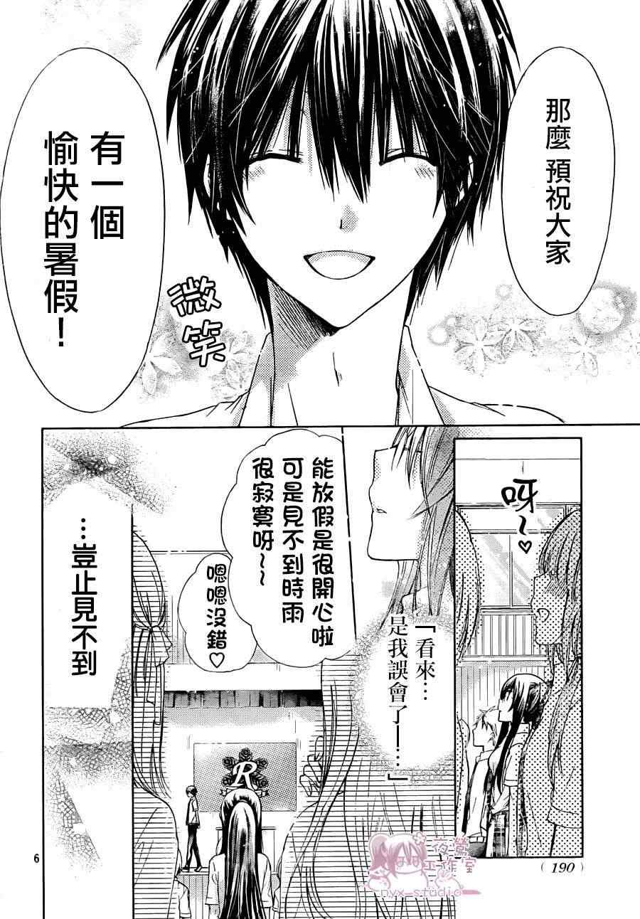 《要你对我XXX》漫画最新章节第44话免费下拉式在线观看章节第【5】张图片