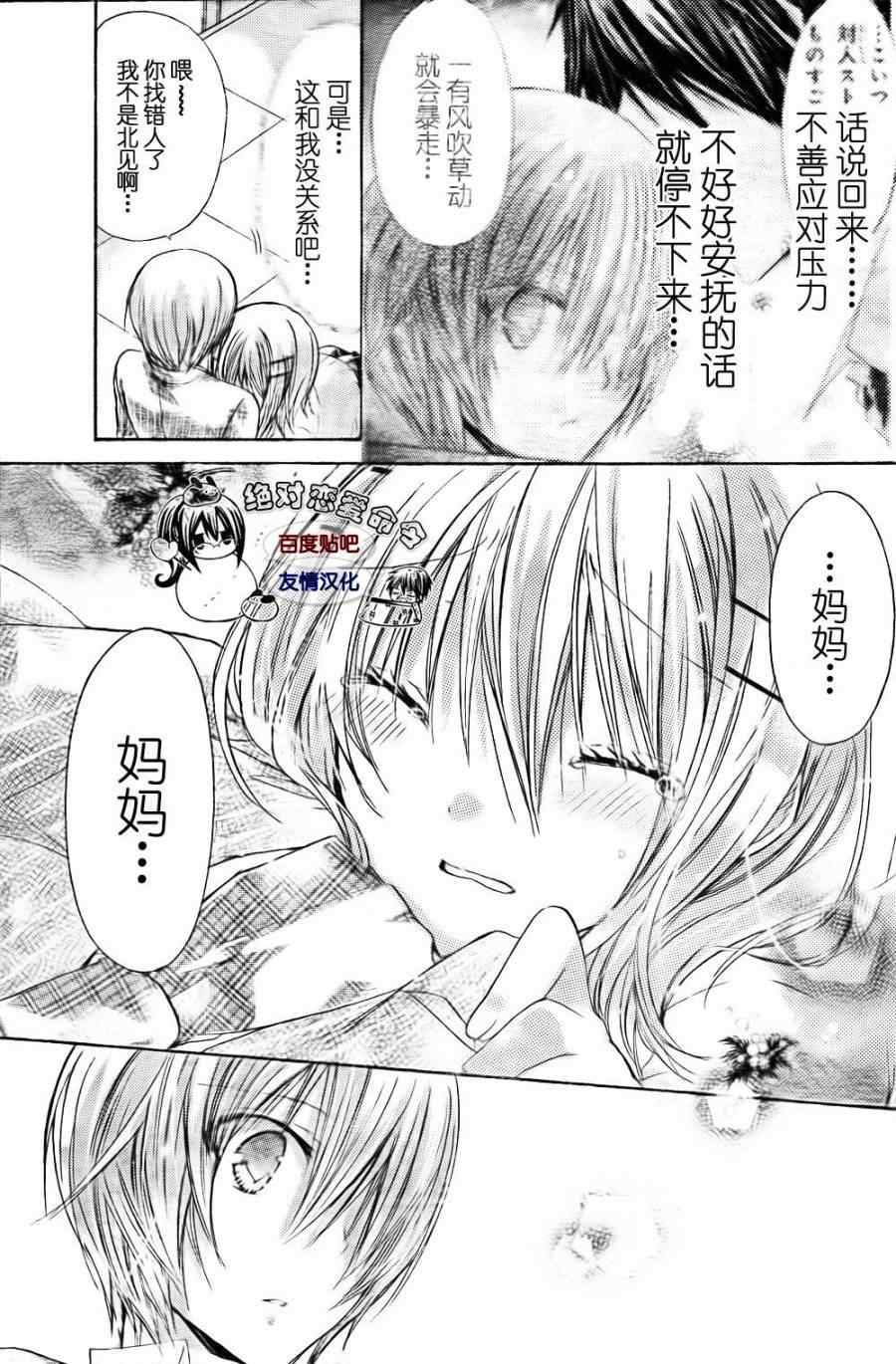 《要你对我XXX》漫画最新章节第23话免费下拉式在线观看章节第【8】张图片