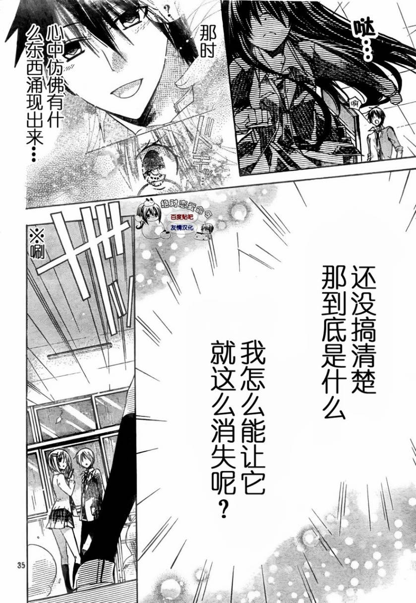 《要你对我XXX》漫画最新章节第25话免费下拉式在线观看章节第【36】张图片